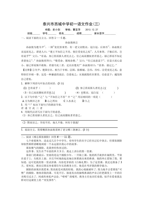 泰兴市西城中学初一语文作业