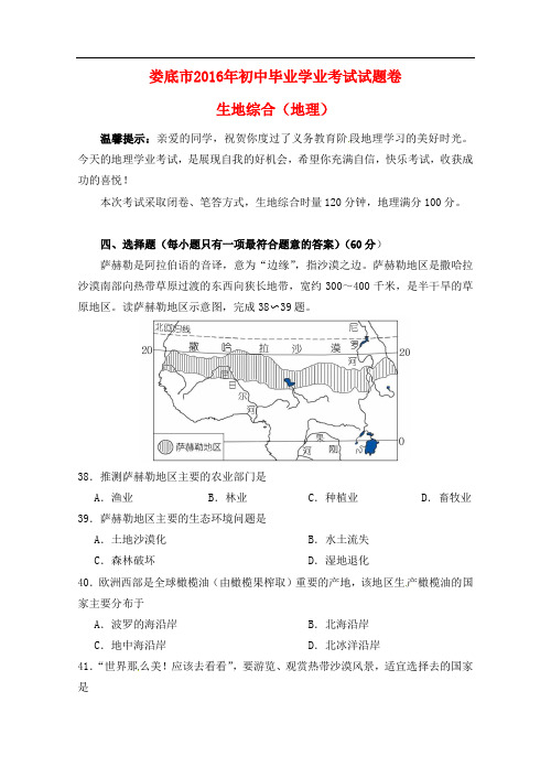 湖南省娄底市2016年中考文综(地理部分)真题试题(含答案)