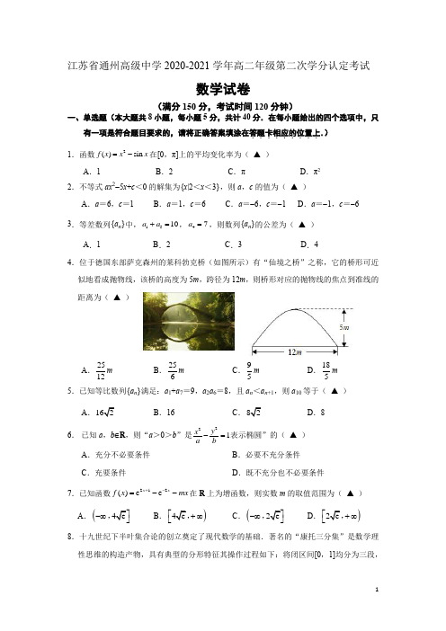 2020-2021学年江苏省通州高级中学高二上学期第二次学分认定考试数学试题 word版