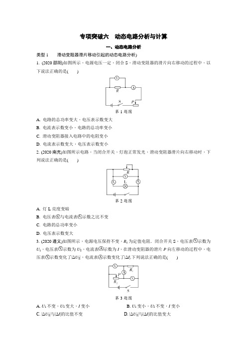 第七期 专项突破六  动态电路分析与计算