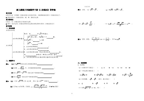 2021年人教版八年级数学下册《二次根式》导学案