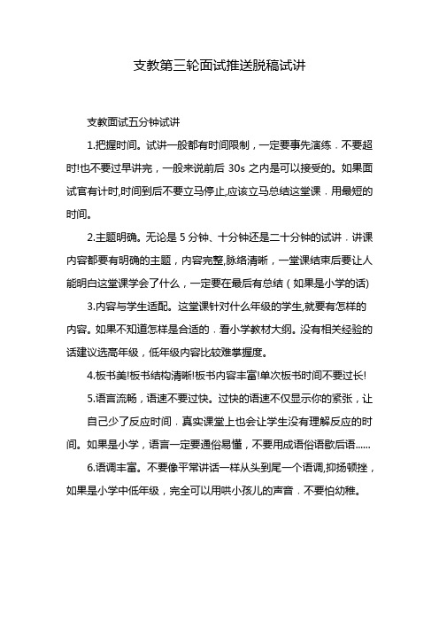 支教第三轮面试推送脱稿试讲