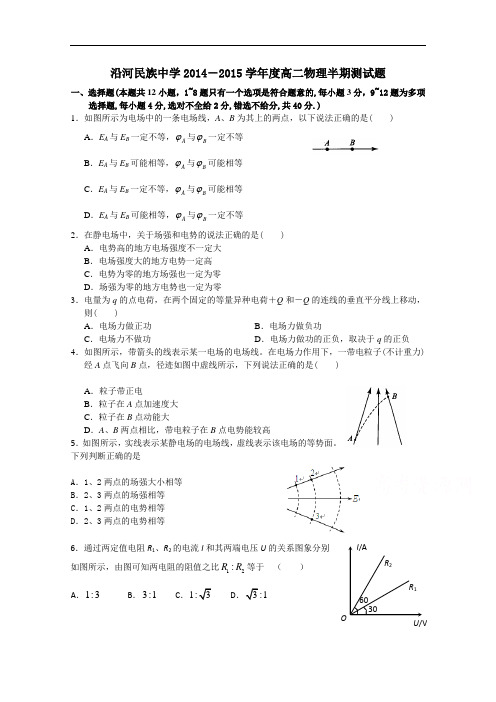 贵州省沿河民族中学2014-2015学年高二上学期期中考试物理试题 Word版含答案