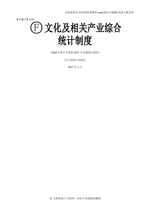 【制度】某地区规模以下非企业文化法人单位事业和其他单位某指