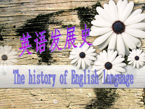 英语发展史 the history of English