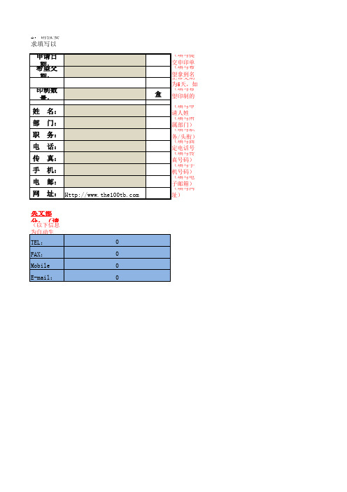 名片制作及申请单