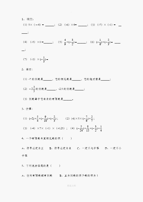 初一数学有理数乘除法练习题