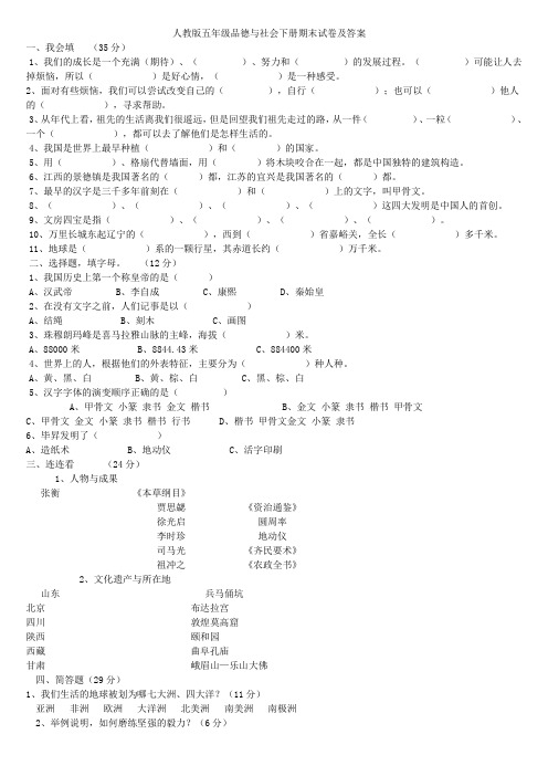 人教版五年级品德与社会下册期末试卷及答案