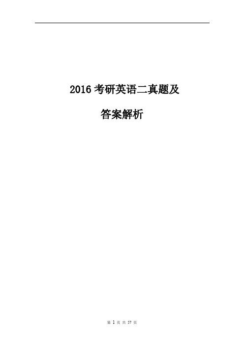 2016考研英语二真题及答案解析