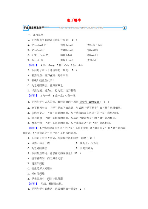 2018_2019学年高中语文第4单元庖丁解牛练习(含解析)新人教版选修《中国古代诗散文欣赏》