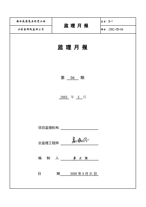 2005日5月月报改