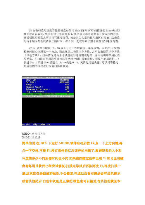 MHDD4.6使用方法图解