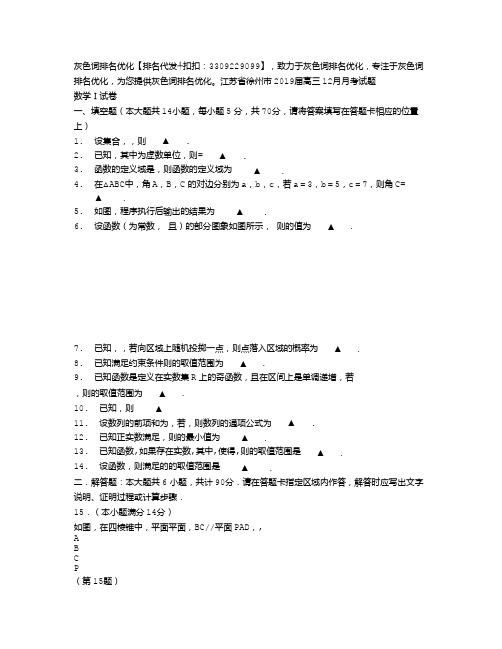 灰色词排名优化 - 高考试题(26)