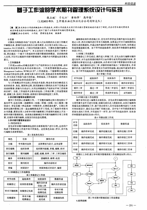 基于工作流的学术期刊管理系统设计与实现