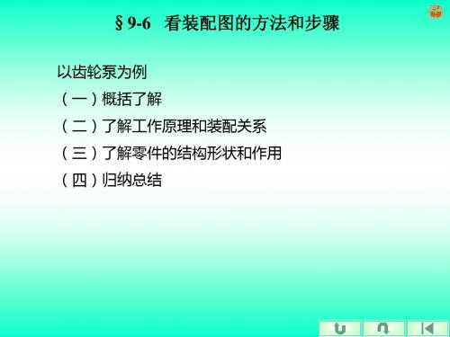 机械制图--齿轮泵工程图、装配图