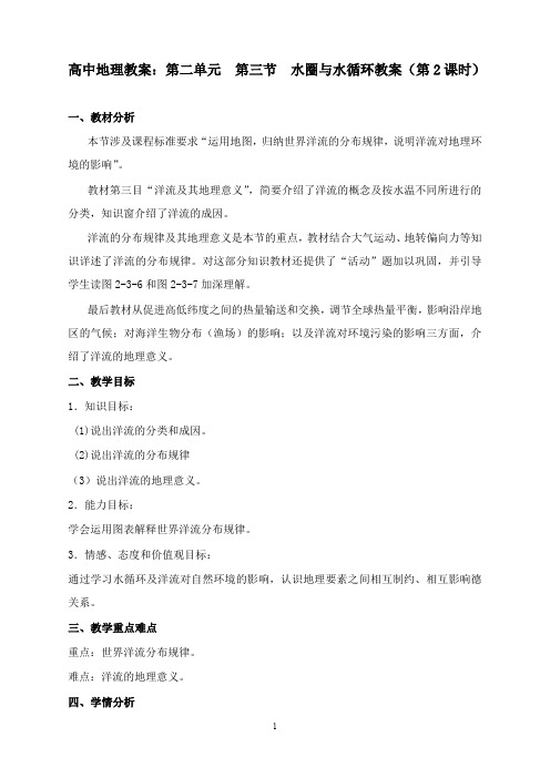 最新鲁教版地理必修1《大气圈与天气、气候》教案.doc