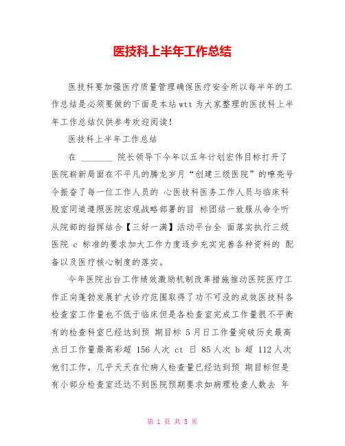 医技科上半年工作总结