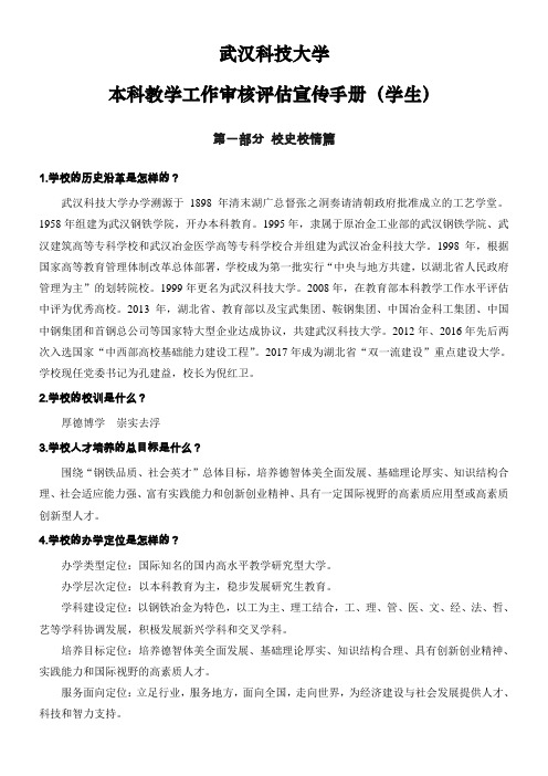武汉科技大学