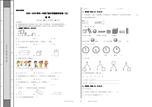 【考试版】人教版2022-2023学年一年级数学下册开学摸底考试卷(三)含答案与解析