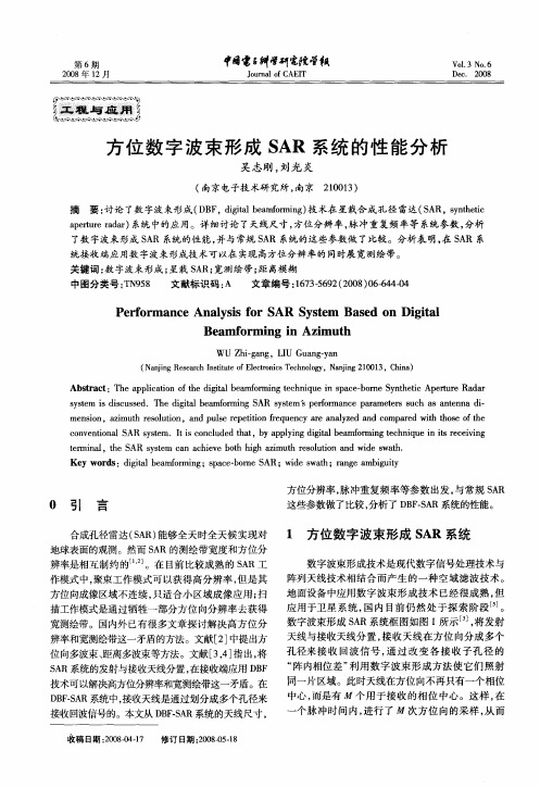 方位数字波束形成SAR系统的性能分析