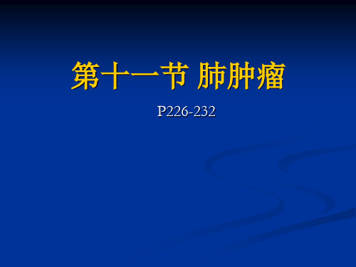 呼吸系统影像学诊断-肺良性肿瘤-精品医学课件