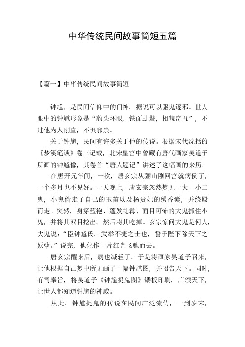 中华传统民间故事简短五篇