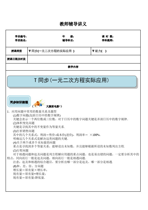 人教版九年级数学上册21.3  一元二次方程实际问题 讲义设计(无答案).