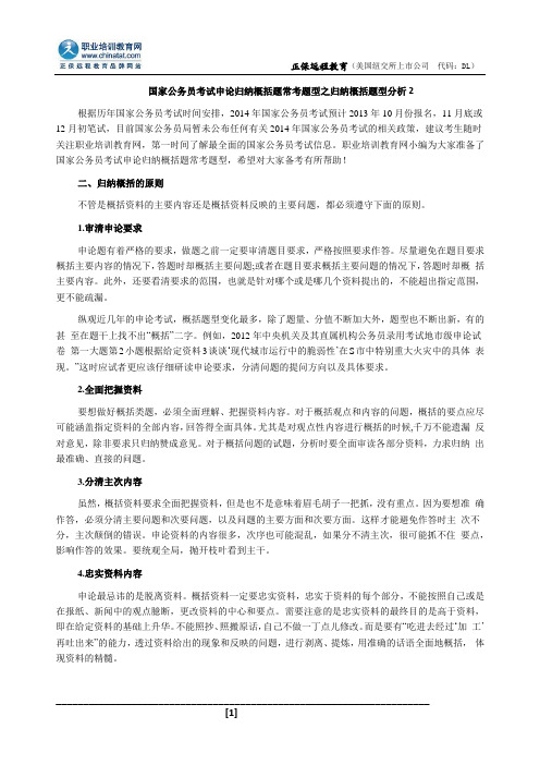 国家公务员考试申论归纳概括题常考题型之归纳概括题型分析2