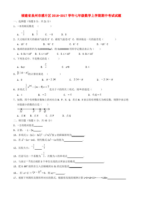 2016-2017学年泉州市感片区七年级数学上期中试题有答案AKKPPn (1)