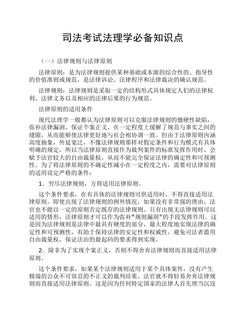 司法考试法理学必备知识点