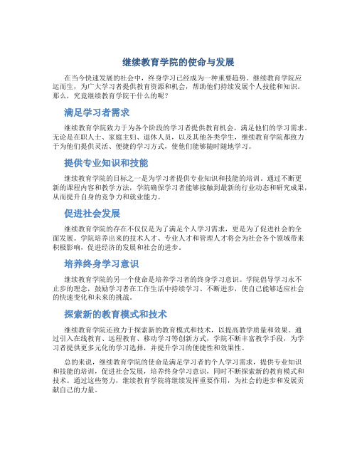 继续教育学院干什么的