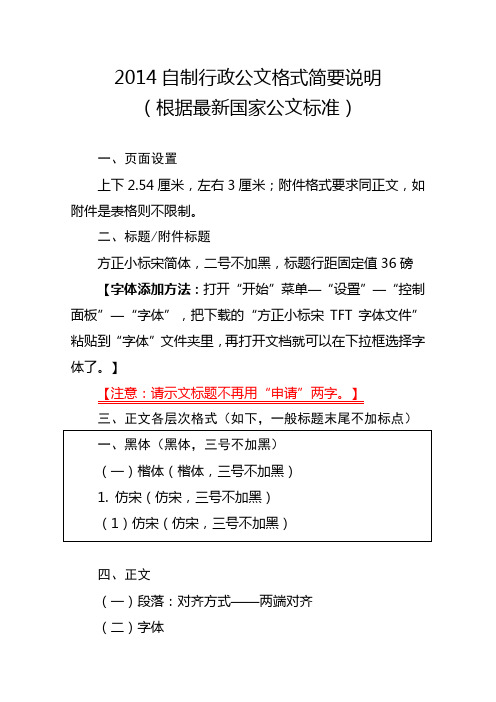 2014自制行政公文规范格式简要说明(根据最新国家公文标准)