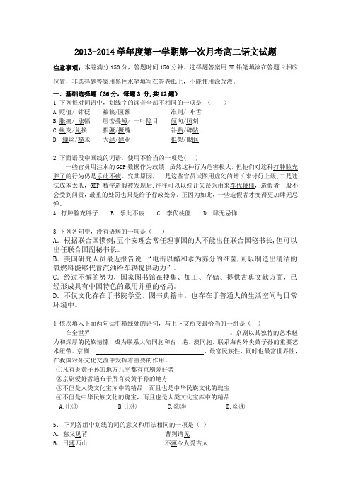 广东省佛山一中2013-2014学年高二上学期段考语文试题 Word版含答案