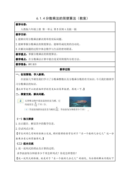 六年级数学上册1-5单元教案