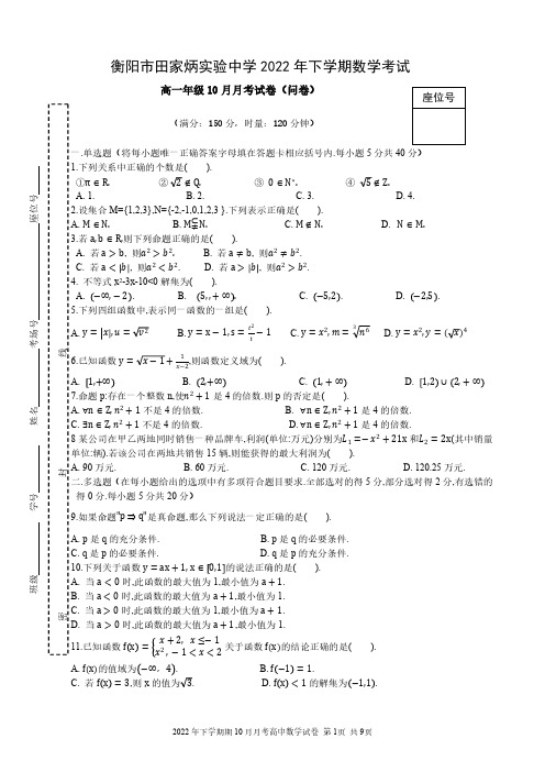 湖南省衡阳市田家炳实验中学2022-2023学年高一上学期期中考试数学试题