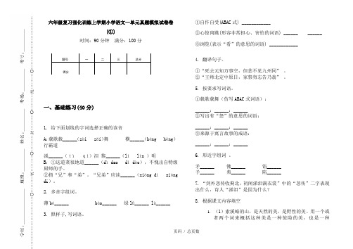 【部编】2020六年级复习强化训练上学期小学语文一单元真题模拟试卷卷(①)