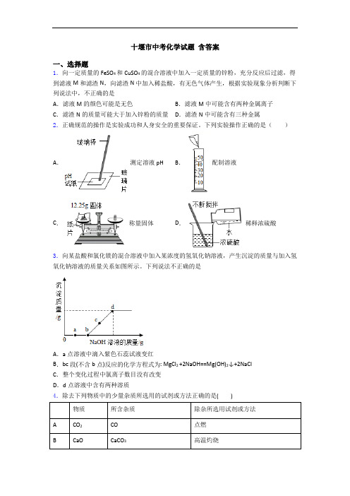 十堰市中考化学试题 含答案