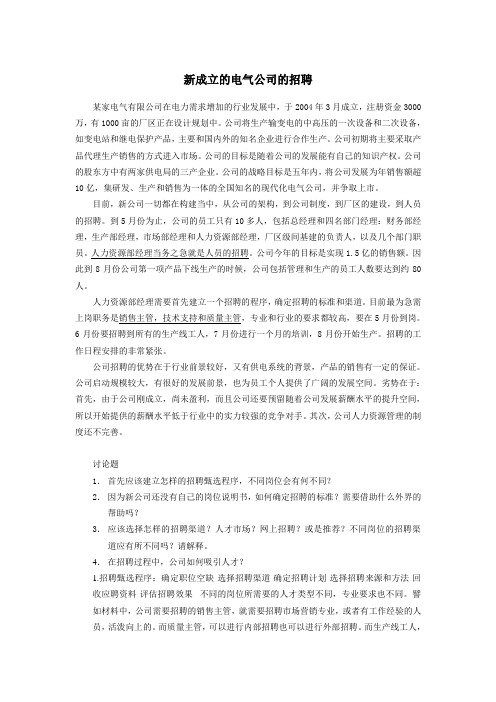 作业 招聘案例分析