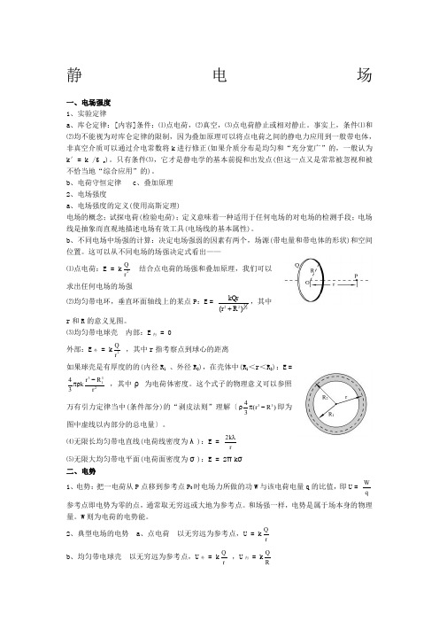 物理竞赛电学讲义