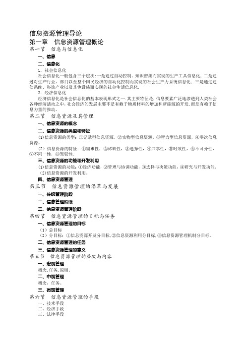 同等学力信息资源管理导论