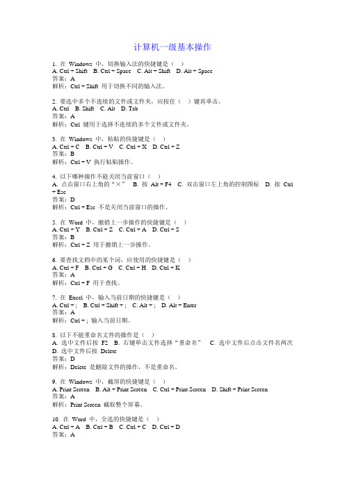 计算机一级基本操作