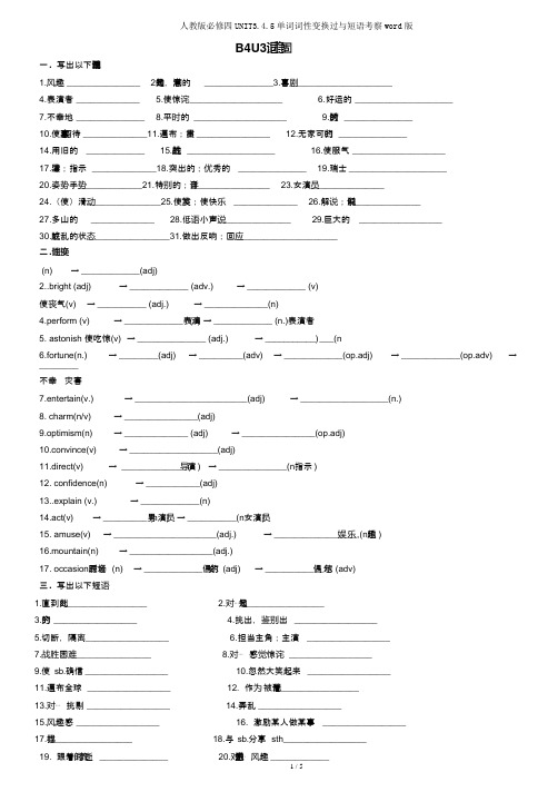 人教版必修四UNIT3.4.5单词词性转换过与短语考查word版