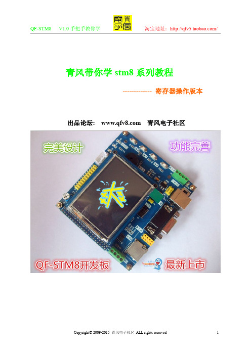 青风STM8开发板寄存器教程第五节串口UART(寄存器)