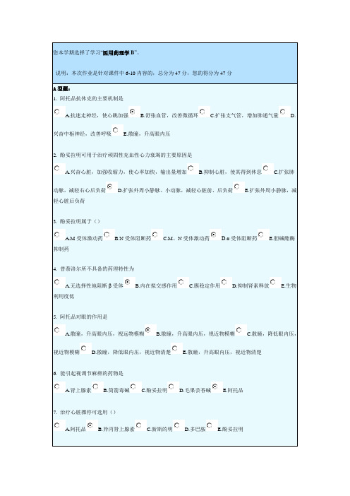 医用药理学B2011-2