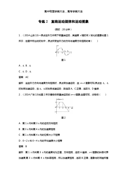 最新年物理二轮复习：专练2直线运动规律和运动图象