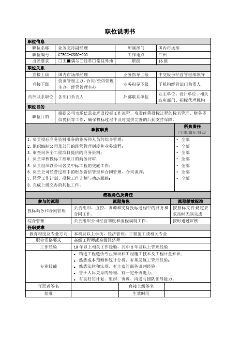 广州锦田顾问中交四航局HR项目—2业务支持副经理