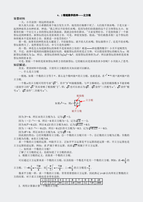 6.2精通数学的神——立方根20121023