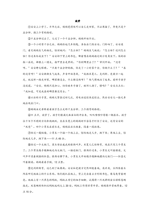 2022年中考语文复习文学作品“把握主旨”阅读练习题：放学