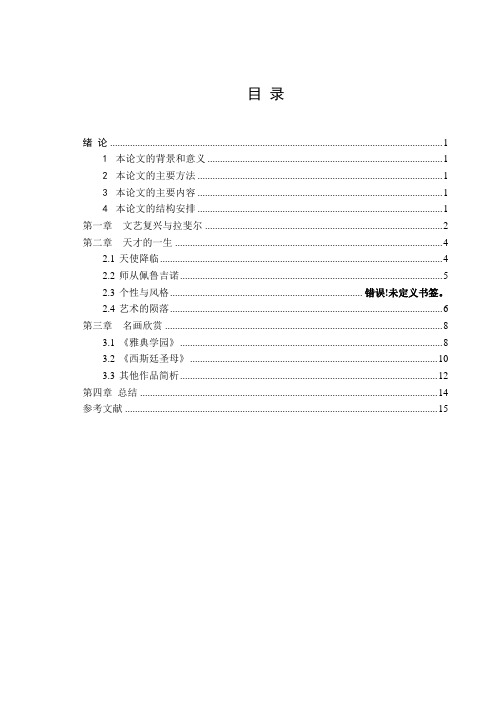 美术史鉴赏——拉斐尔