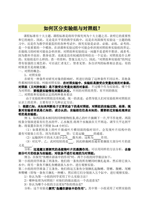 如何区分实验组与对照组